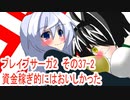 オリキャラ二人でブレイブサーガ2をゆっくり実況　その37-2