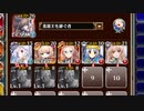 【字幕有】夏だ！海だ！魅惑の合同演習！？ 神級【千年戦争アイギス 英雄王+ソラス+未覚醒イベユニ金以下】