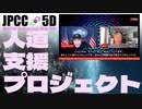 【パート5】2022年7月8日 #サイモンパークス | □人道支援プロジェクト  | #コネクティングコンシャスネス