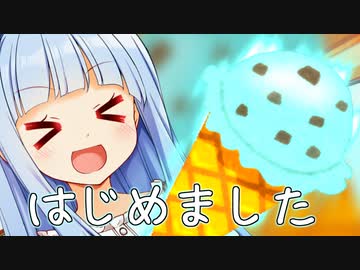 冷やしチョコミント、始めました　【あおいや】