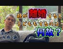 親が離婚すると子どももするのは何故？ #内海聡 #うつみん 【世界一嫌われ医者】