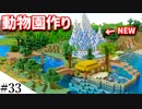 【Minecraft】1からサバイバルを遊んでみるよ　part33