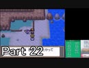 【実況】ポケットモンスターソウルシルバーを縛ってやってみた！プレイPart22