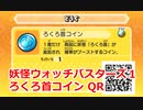 妖怪ウォッチバスターズ1 QRコード ろくろ首コイン / Lady Longnek Coin