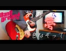 【バンドリ！】あの夢をなぞって ギター 弾いてみた□