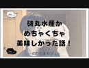 磯丸水産がめちゃくちゃ美味しかった話！【のりたま  のんびり雑談 2022/07/20】