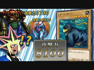 モリンフェン以下のレオウィザードが最強になった異次元のデュエル