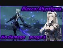 【Punishing Gray Raven CN】 Bianca Abystigma No damage purge 1