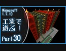 【Minecraft】工業で遊ぶ！Part30【ゆっくり実況】
