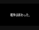【ゆっくり実況】全てを奪い尽せ！悪逆非道サバイバル！Part11【最終回】