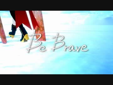 バーチャル鬼狐が【Be Brave】歌ってみた