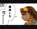 【モンスターファーム2】阿修羅の〇道を得たトワイライトには最早敵無！ですわ！#7【F.F.K 劇場】