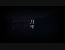 月雫 feat. AIきりたん / Gilda