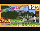 【マイクラ】漢臭い島に、遂に華が咲く。～トイレの際はご注意を～#27【HOSクラ】