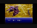 【SFC】ファイナルファンタジー6【ラスボス戦】