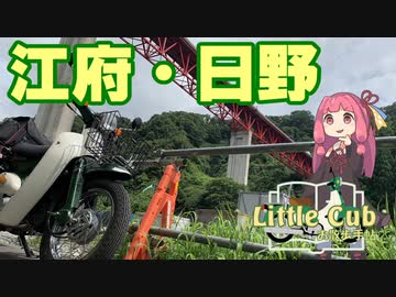 【琴葉茜車載】リトルカブお散歩手帖　Page 7「奥大山と金持神社」