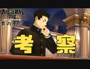 【大逆転裁判2 其の135】慈獄判事との舌戦のために考えるんだナルホドー【新人Vtuber】