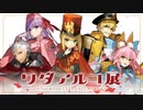 【Fate】ワダアルコ展潜入レポート(？)動画