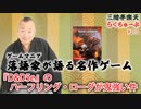 らくちゅーぶ#210　『D&D5e』のハーフリング・ローグが鬼強い件