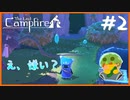 【人外実況】スライムから嫌われました、もうやっていけない＃2【The Last Campfire】