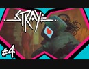 Stray #4