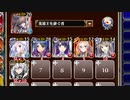 【字幕有】夏だ！海だ！魅惑の合同演習！？ 極級【千年戦争アイギス 英雄王+ソラス+未覚醒イベユニ】