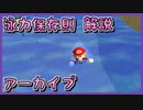 【マリオ64】新テクニック『泳力保存の法則』 日本語解説 (配信アーカイブ)