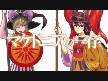 マケドニアの一存.orient
