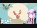 【MonsterHunterStories2】ゆかり、ライダーになります。 Part.09【VOICEROID実況】