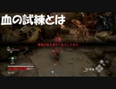#7【CODE VEIN-コードヴェイン-】血の試練が正直しんどい初見プレイ
