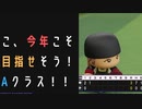 【パワプロ2022】社会人ドラフトのみで優勝を目指せ！ #14