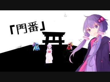 古物屋第二章『門番』【ソフトウェアトーク劇場】