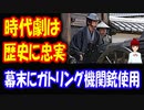 【韓国の反応】 韓国と 日本の 時代劇の 時代考証が 比較されるのだが → 「日本は時代考証がちゃんとしている」