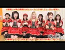 【V援隊】第114回 22年7月22日放送告知動画！（「やっぱ I援隊だがや！」ゲストコメント：READY TO KISS）
