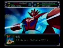 スーパーロボット大戦α　プレイ動画034 （第１９話3_2）