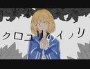 【UTAU音源配布】繧ｯ繝ｭ繝ｦ繝ｪ縺ｮ繧､繝弱Μ