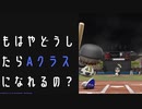【パワプロ2022】社会人ドラフトのみで優勝を目指せ！ #15