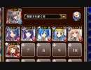 夏だ！海だ！魅惑の合同演習！？ 上級【千年戦争アイギス 英雄王+銀ユニ】