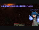 工業と魔術の力で地下世界を開拓するマインクラフトその２