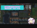 【結月ゆかり実況プレイ】経験者だから生き残れるはずRimWorld Part1-49