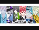 【MMDツイステ】動画まとめ2