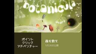 【感想戦】botanicula投稿最終回記念【アーカイブ】