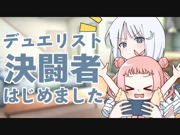 【ソフトウェアトーク劇場？】決闘者見習いのナコちゃんとMANAさん