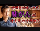 喫煙者が減っても肺がんが増えるのは何故？ #内海聡 #うつみん 【世界一嫌われ医者】