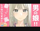 ラブコメじじいの漫画れびゅう♯128「先輩はおとこのこ」