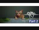 Stray Part 2