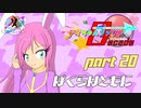 【ポケモン剣盾】デオちゃんファイトDecade Part20 PKG Dream Cup VS 春兎さん【ゆっくり実況】