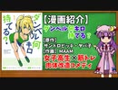 【ゆっくり漫画紹介】ダンベル何キロ持てる？