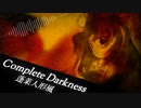 【東方再翻訳】Complete Darkness【蓬莱人形】