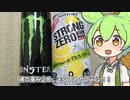 モンストカクテルで新世界の神になるずんだもん！